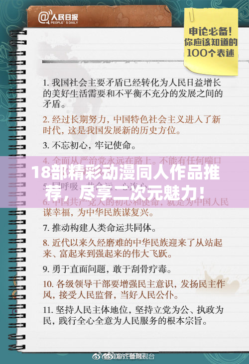 18部精彩动漫同人作品推荐，尽享二次元魅力！