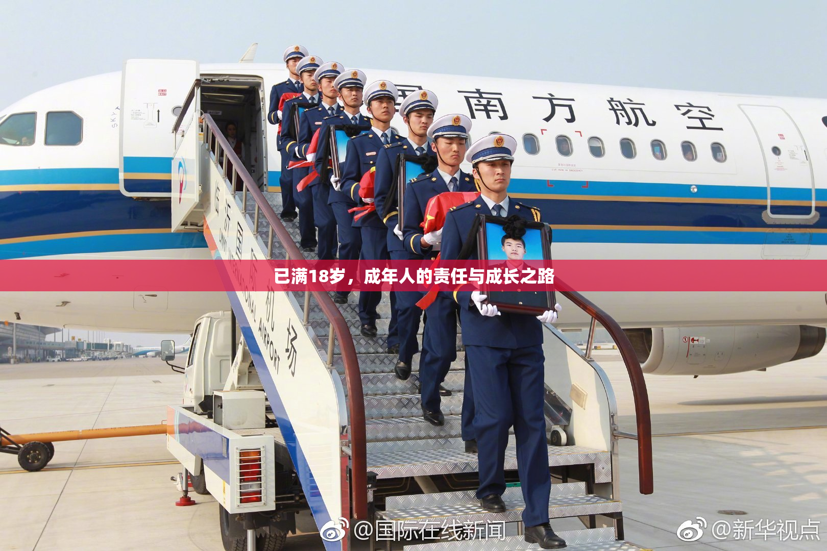 已满18岁，成年人的责任与成长之路