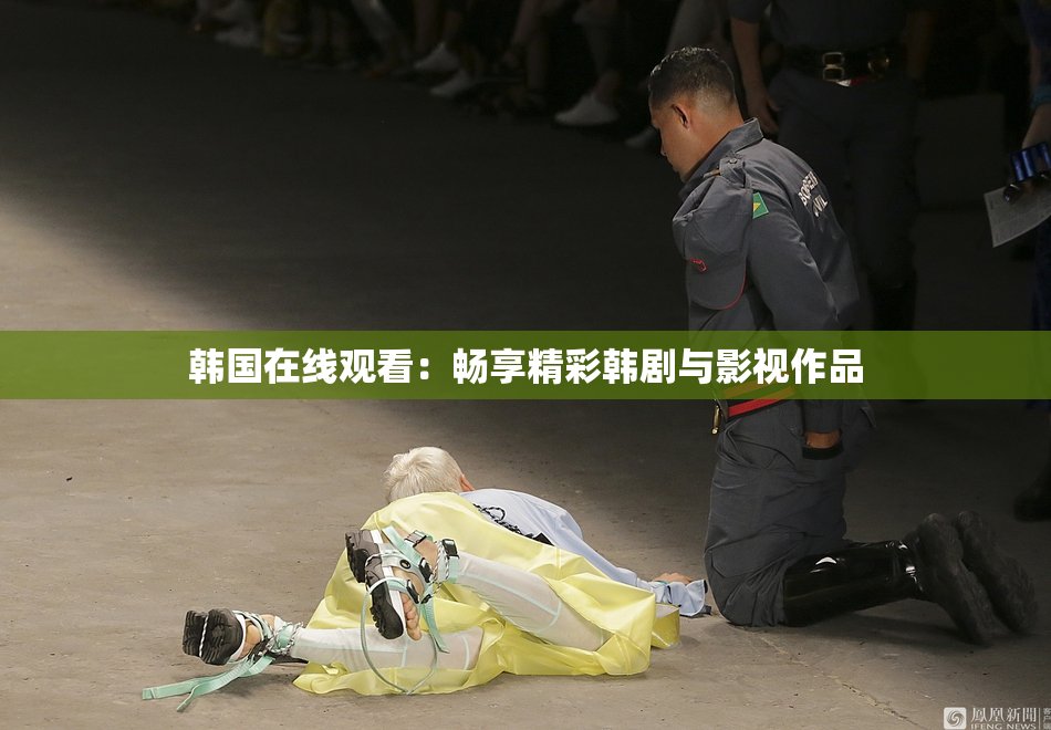 韩国在线观看：畅享精彩韩剧与影视作品