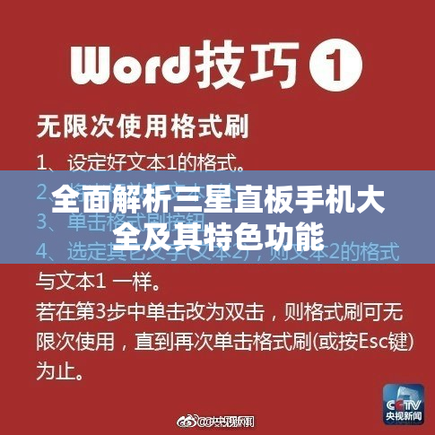 全面解析三星直板手机大全及其特色功能