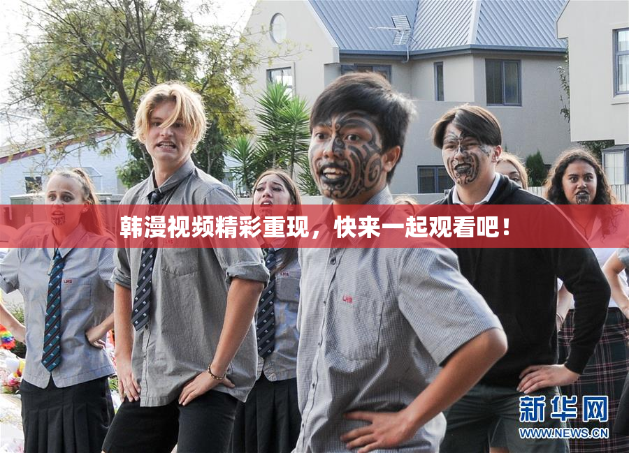 韩漫视频精彩重现，快来一起观看吧！