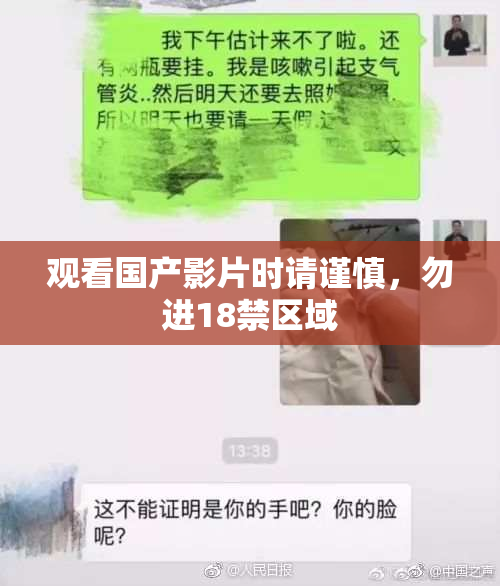 观看国产影片时请谨慎，勿进18禁区域