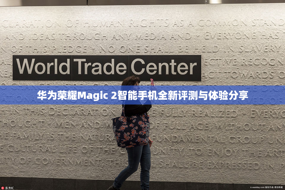 华为荣耀Magic 2智能手机全新评测与体验分享