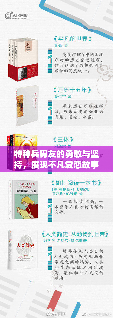 特种兵男友的勇敢与坚持，展现不凡爱恋故事