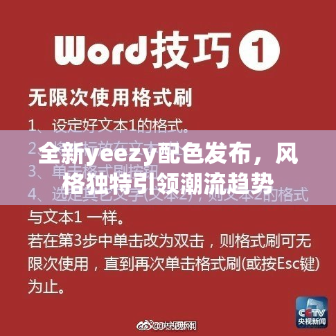 全新yeezy配色发布，风格独特引领潮流趋势