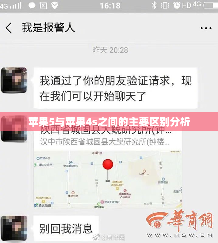 苹果5与苹果4s之间的主要区别分析
