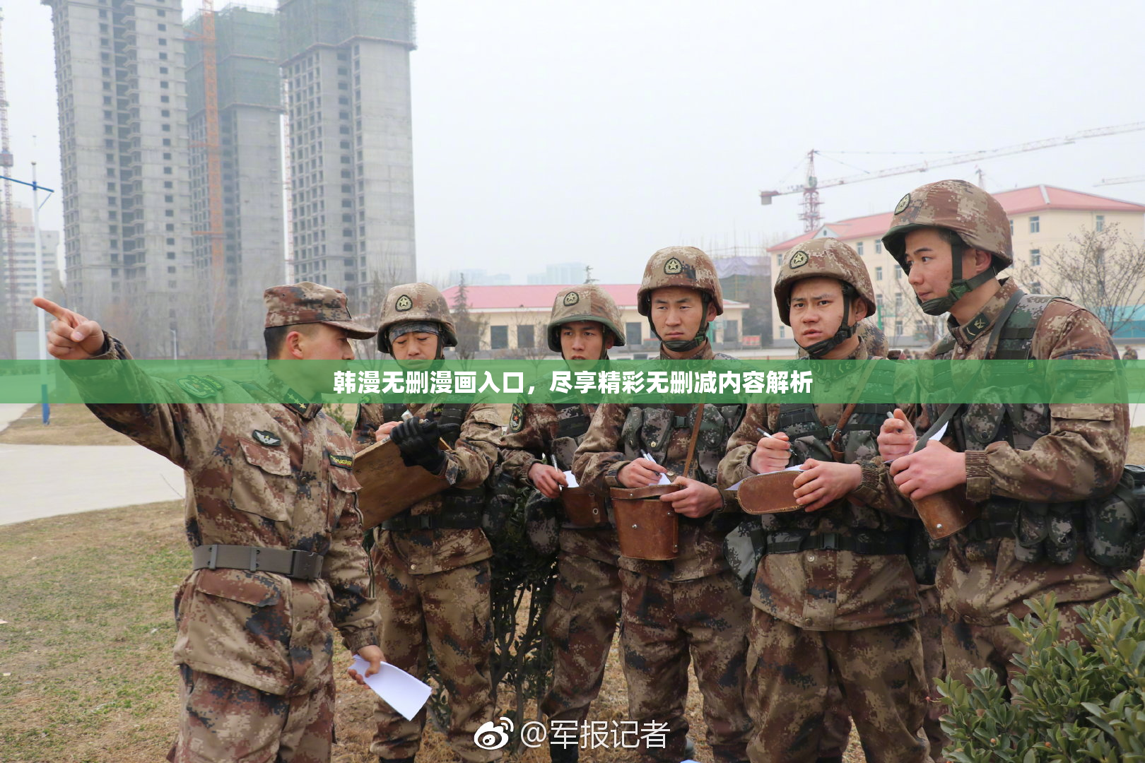 韩漫无删漫画入口，尽享精彩无删减内容解析