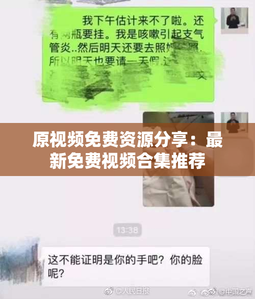 原视频免费资源分享：最新免费视频合集推荐