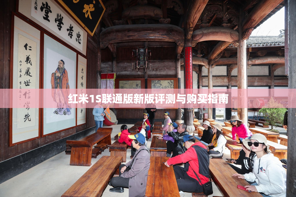红米1S联通版新版评测与购买指南