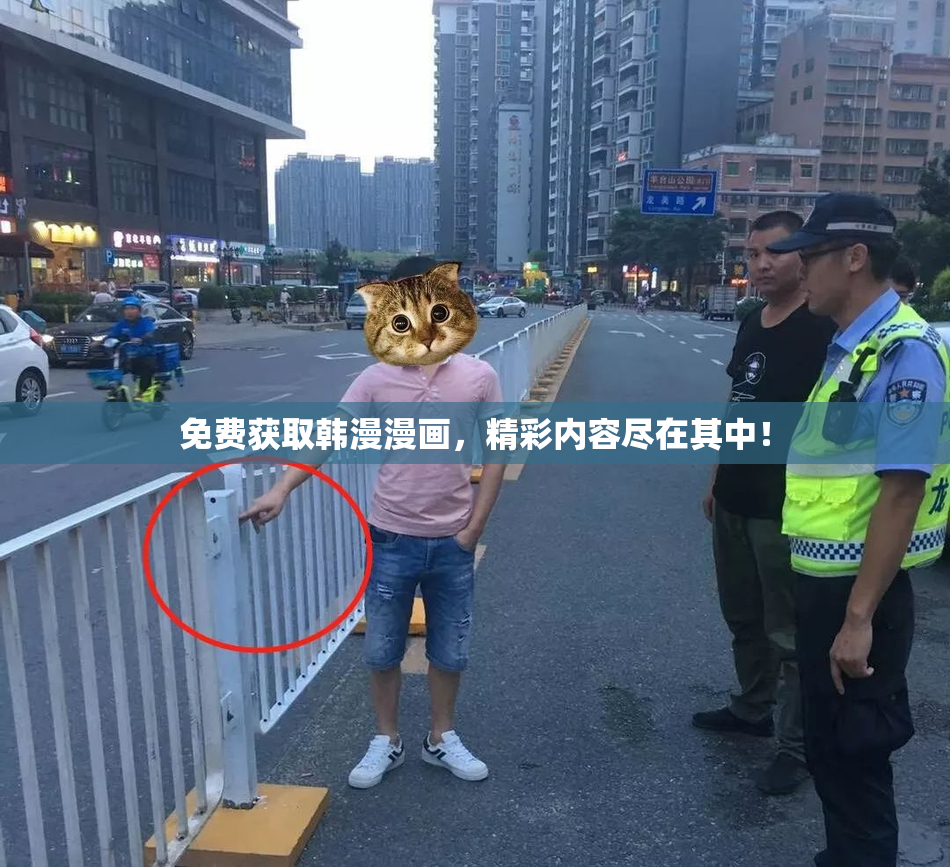 免费获取韩漫漫画，精彩内容尽在其中！