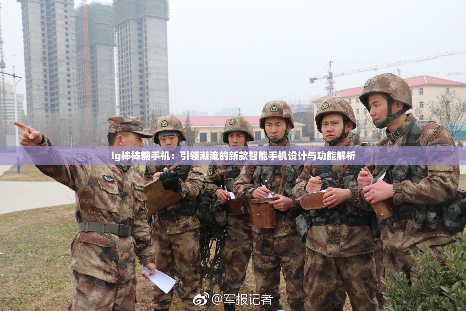 lg棒棒糖手机：引领潮流的新款智能手机设计与功能解析