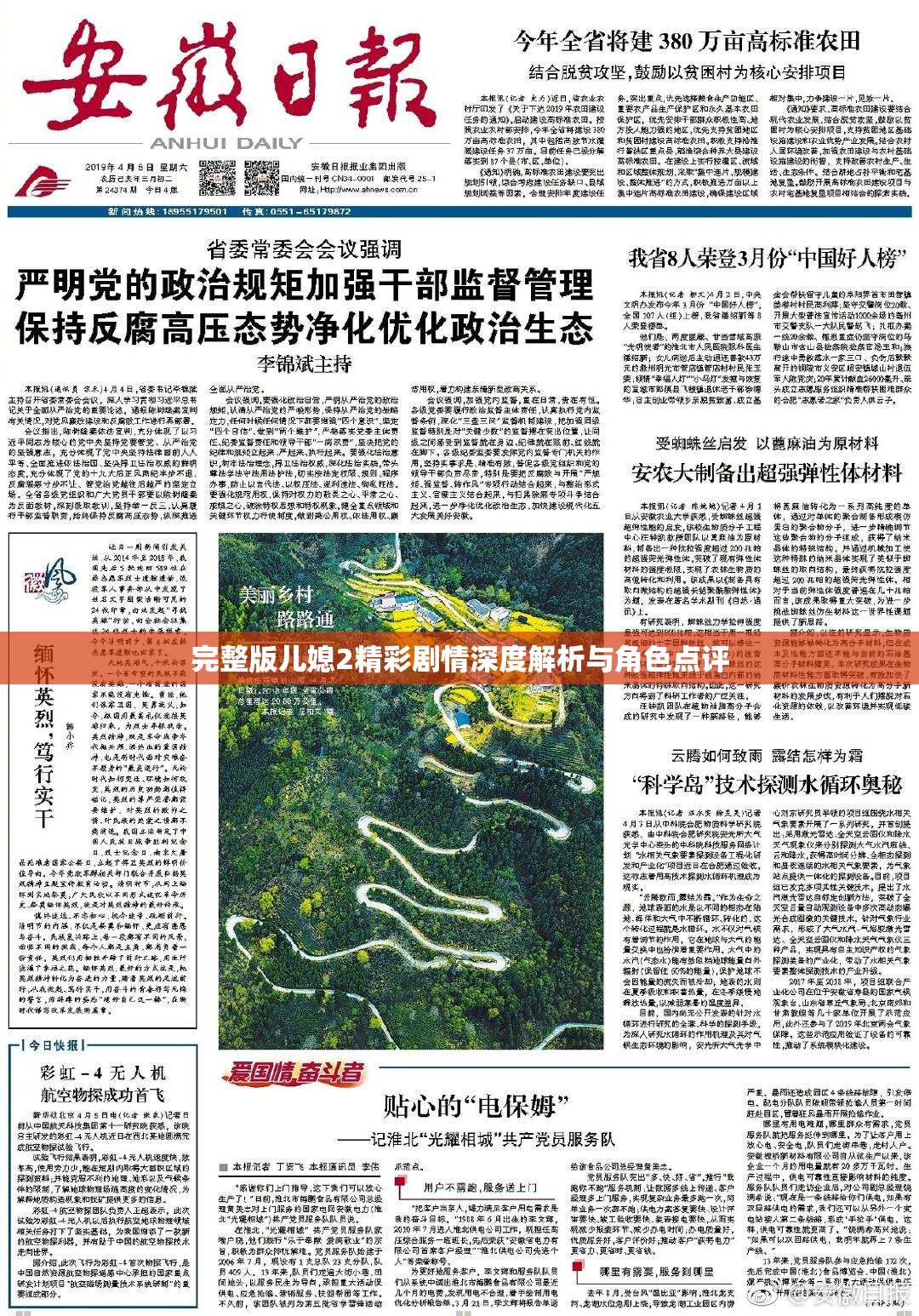 完整版儿媳2精彩剧情深度解析与角色点评