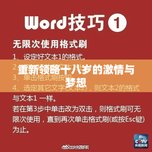 重新领略十八岁的激情与梦想