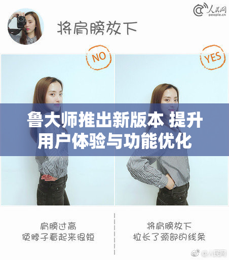 鲁大师推出新版本 提升用户体验与功能优化