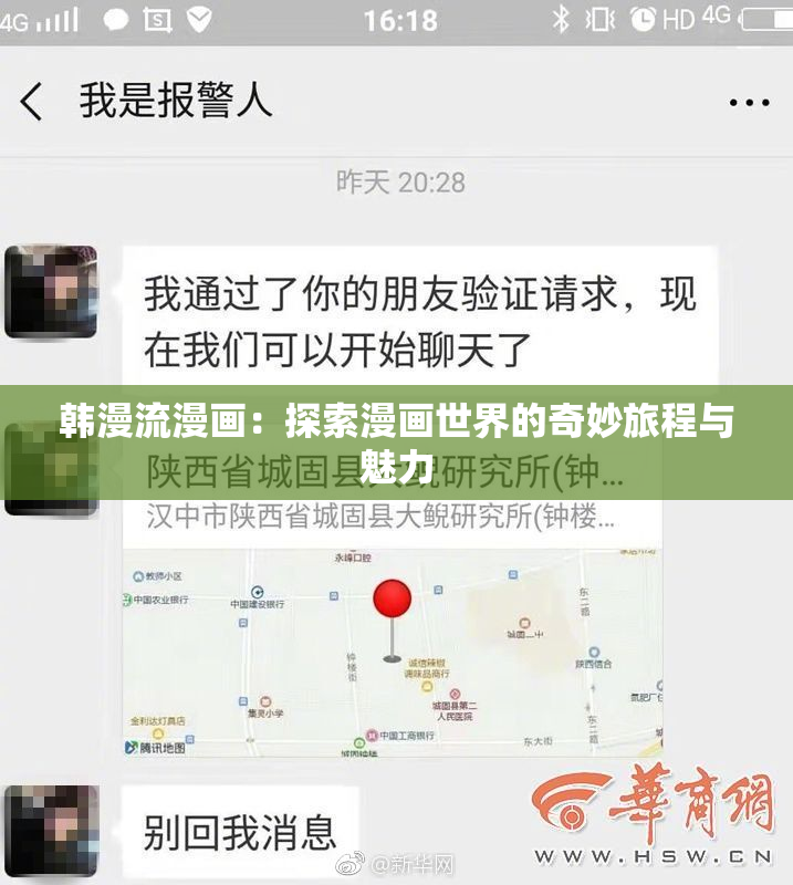 韩漫流漫画：探索漫画世界的奇妙旅程与魅力