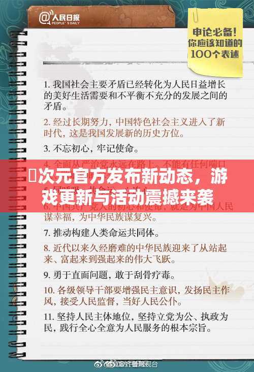 囧次元官方发布新动态，游戏更新与活动震撼来袭