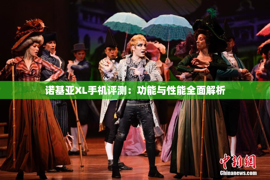 诺基亚XL手机评测：功能与性能全面解析