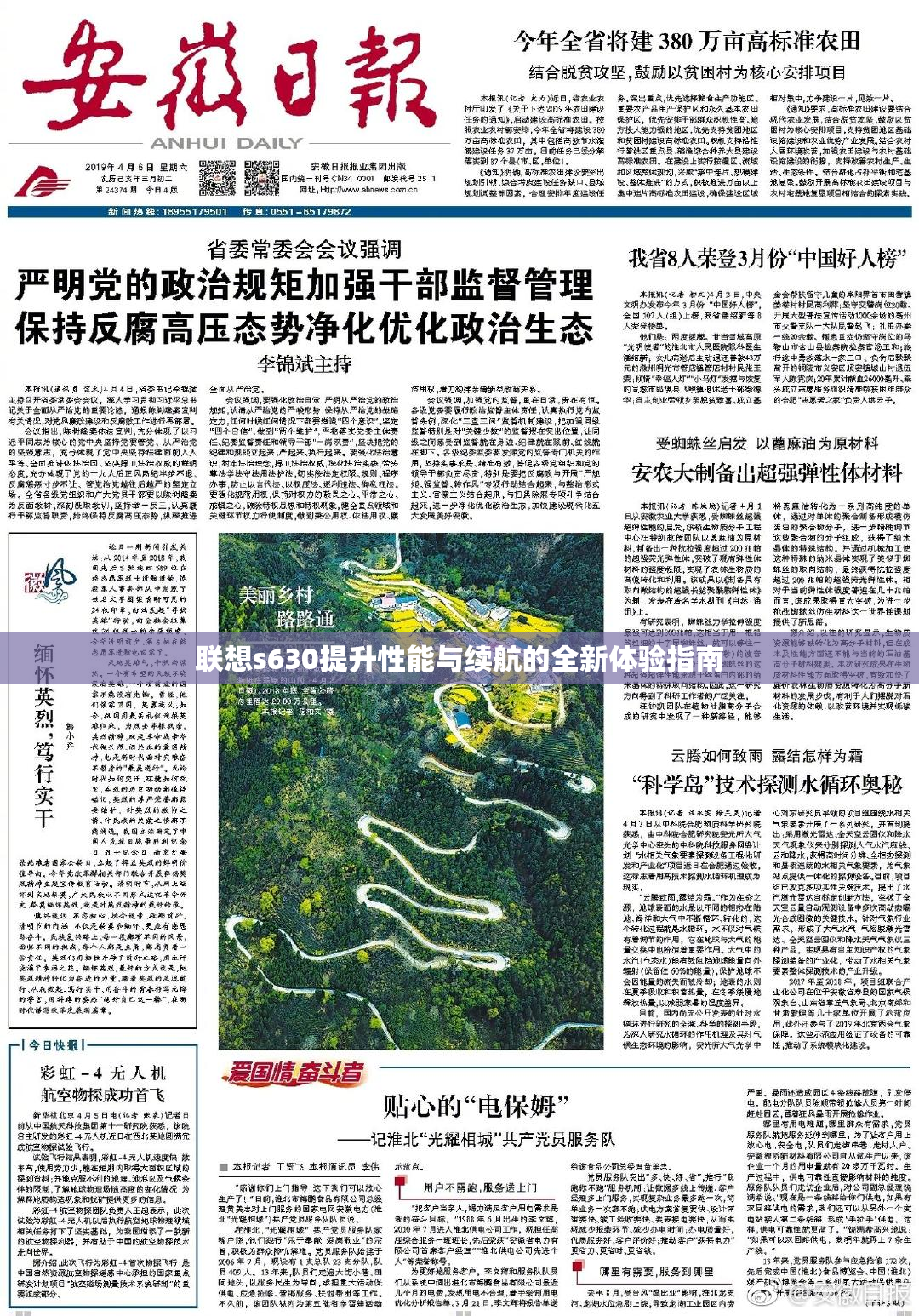 联想s630提升性能与续航的全新体验指南
