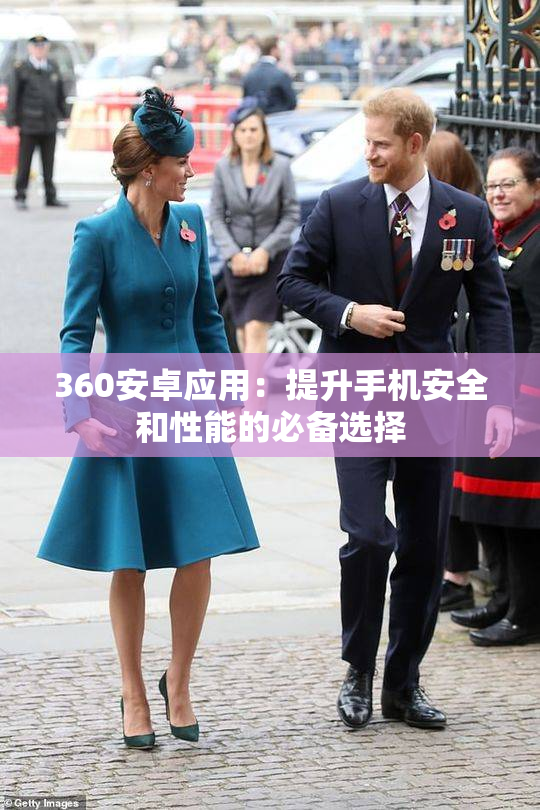 360安卓应用：提升手机安全和性能的必备选择