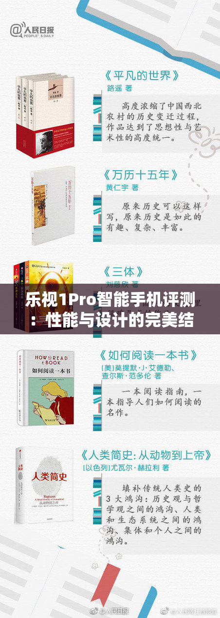 乐视1Pro智能手机评测：性能与设计的完美结合