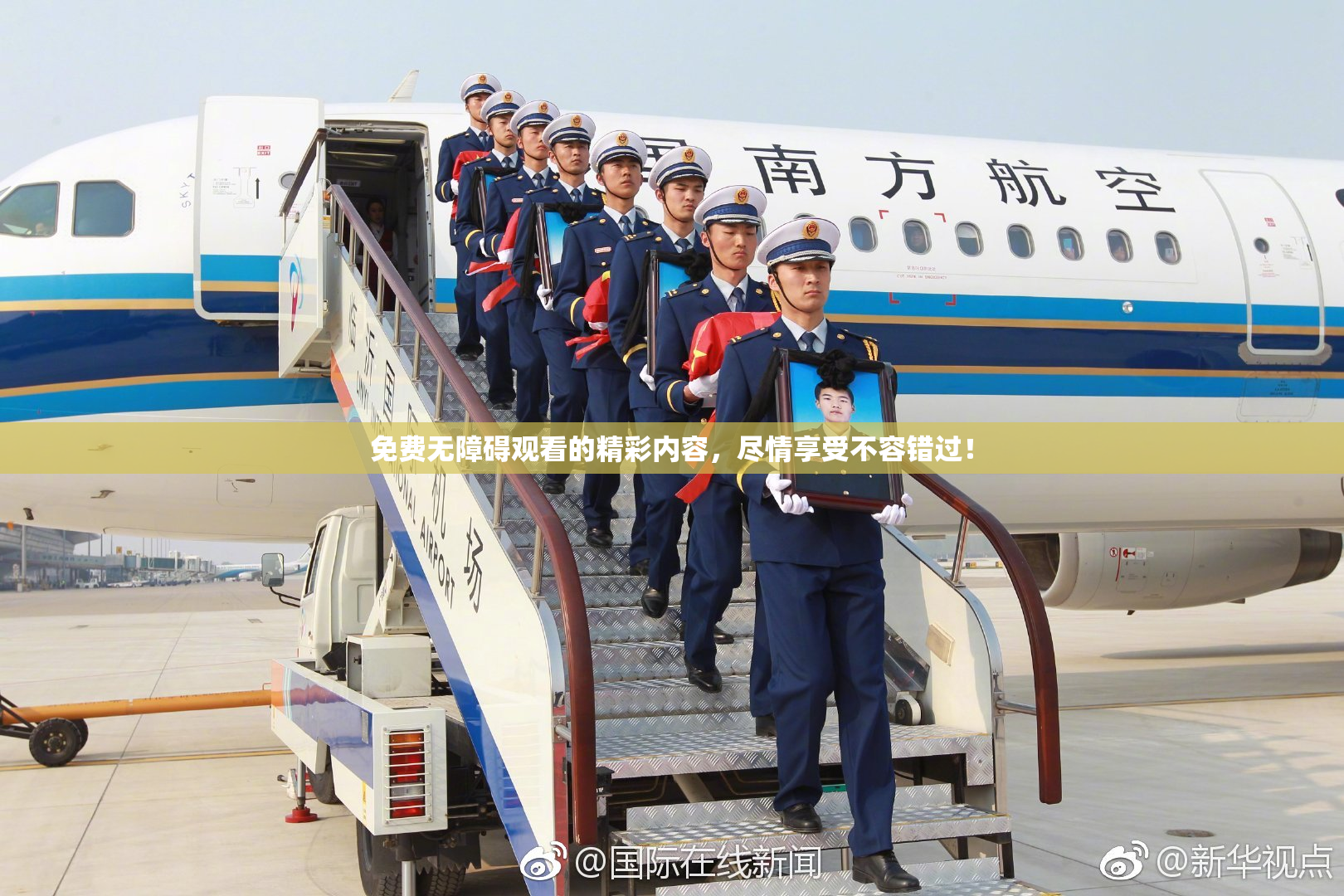 免费无障碍观看的精彩内容，尽情享受不容错过！