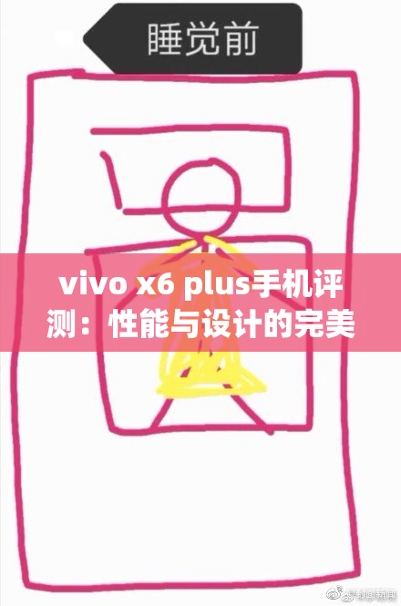 vivo x6 plus手机评测：性能与设计的完美结合
