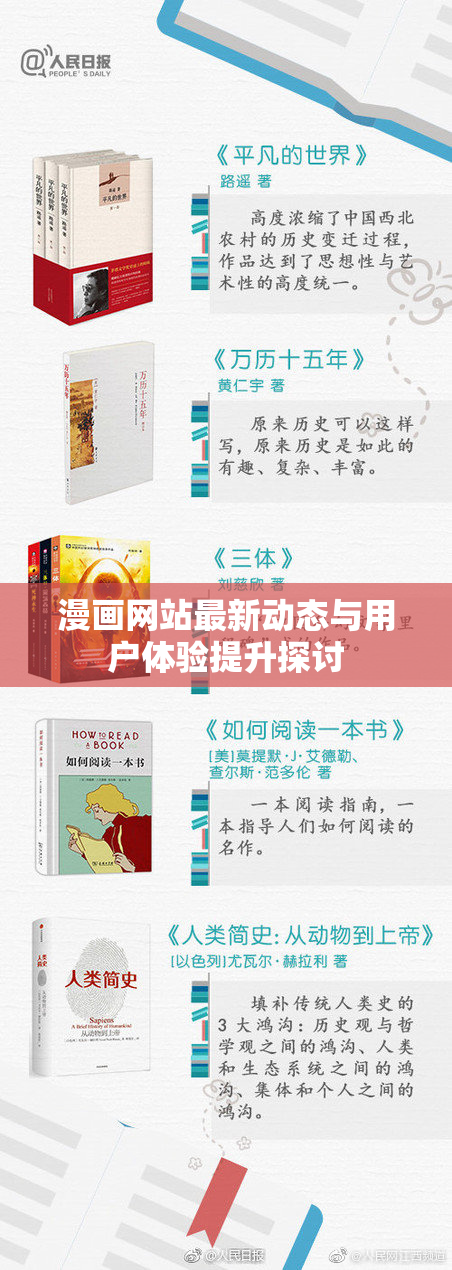 漫画网站最新动态与用户体验提升探讨