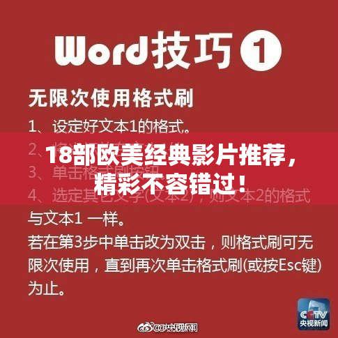 18部欧美经典影片推荐，精彩不容错过！