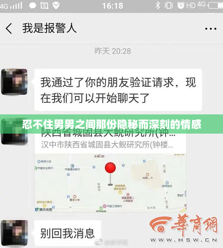 忍不住男男之间那份隐秘而深刻的情感