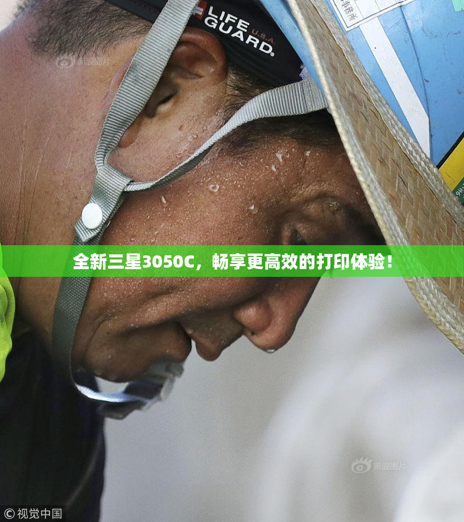 全新三星3050C，畅享更高效的打印体验！