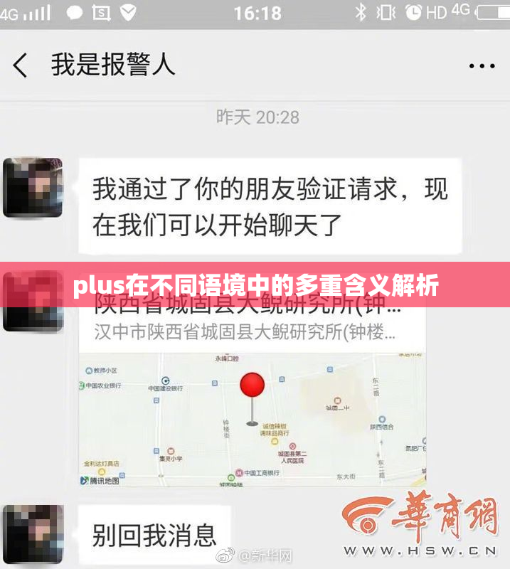 plus在不同语境中的多重含义解析