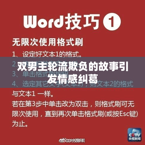双男主轮流欺负的故事引发情感纠葛